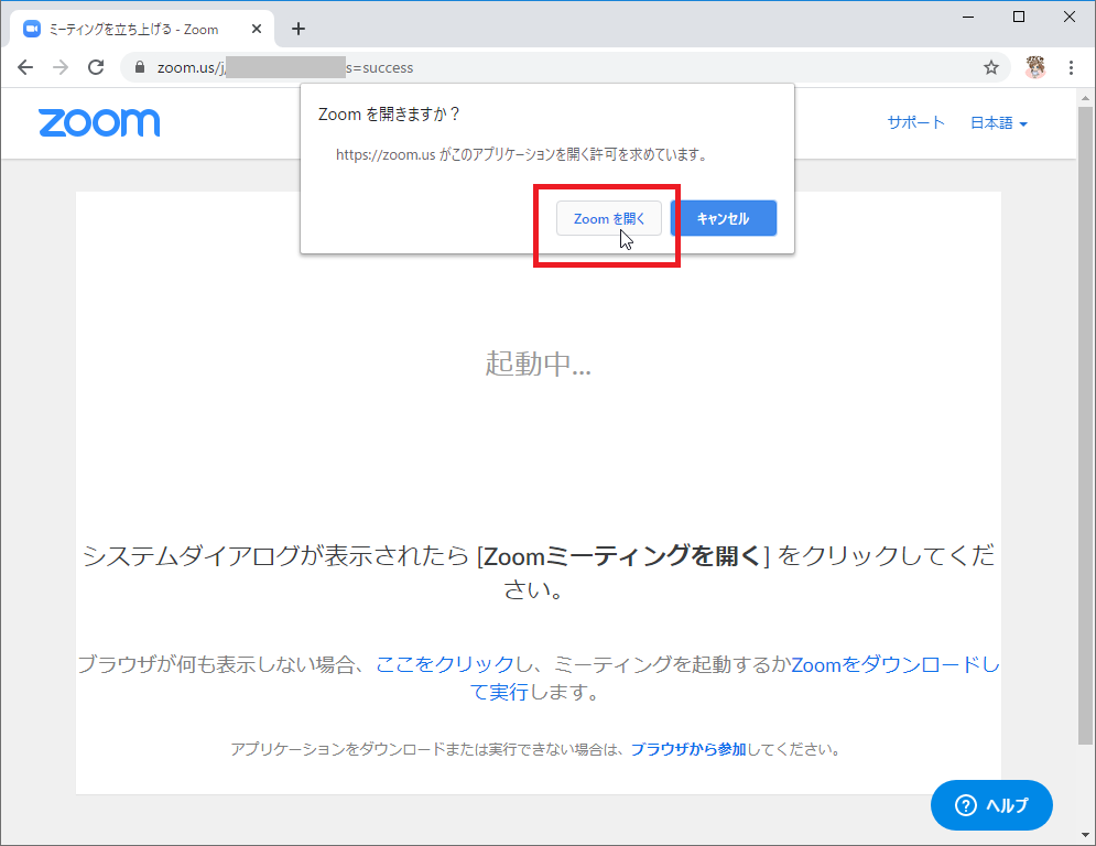 テストミーティングのURLをクリックし、Zoomアプリでテストしましょう。