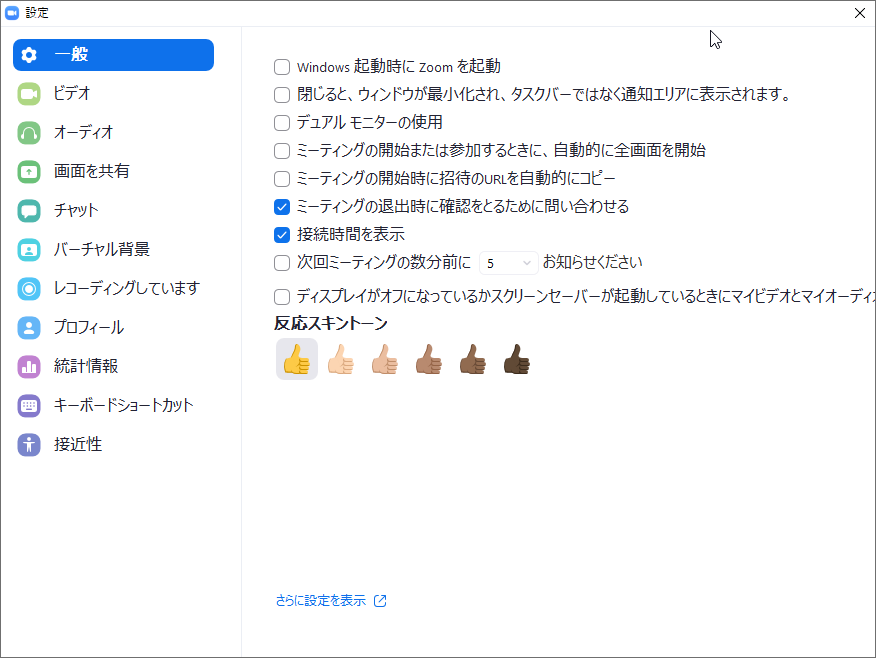 盛れる テレワークでzoomを使う時のおすすめ初期設定 はざくみ Com