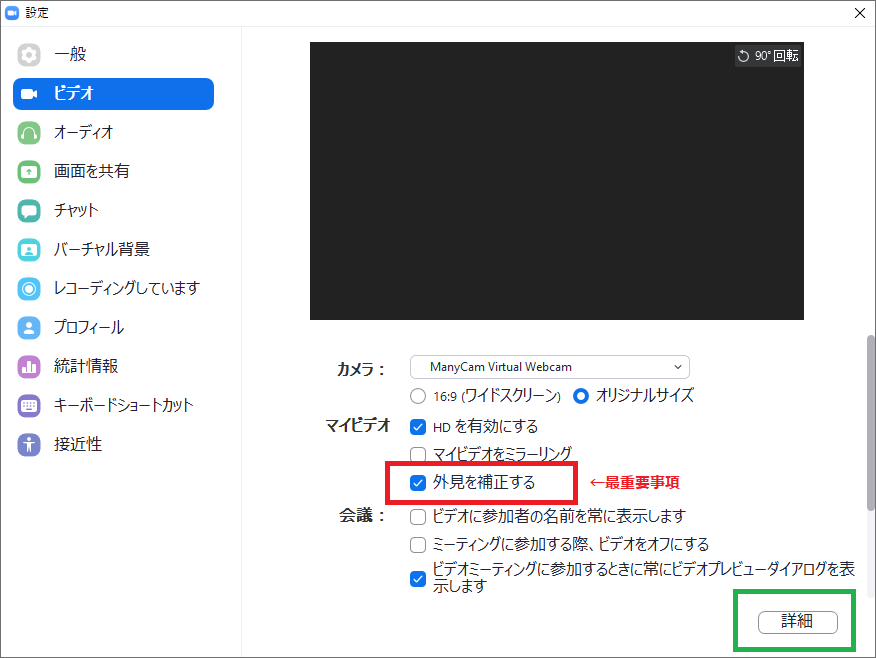 zoom設定画面・最重要項目