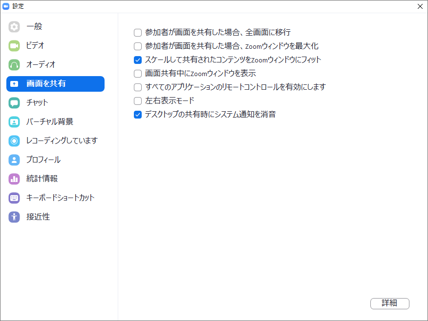 zoom設定画面・共有