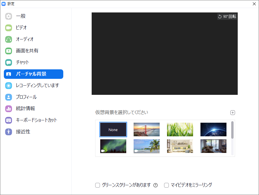 zoom設定画面・バーチャル背景