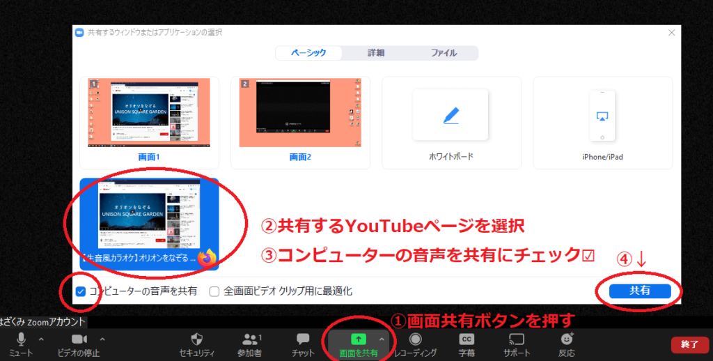 YouTube画面を共有する際【コンピューターの音声を共有】にチェックを入れて共有